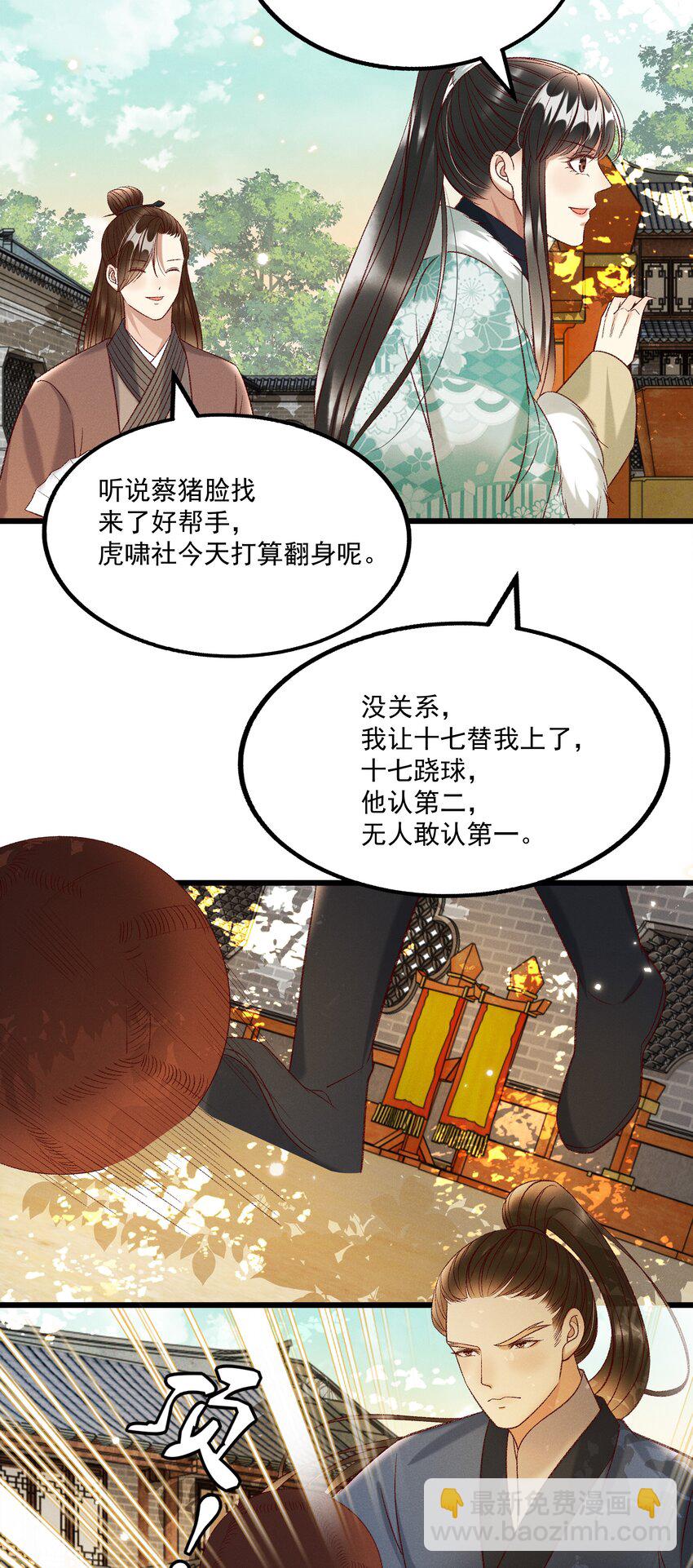 027 林公子不见啦！-第29话