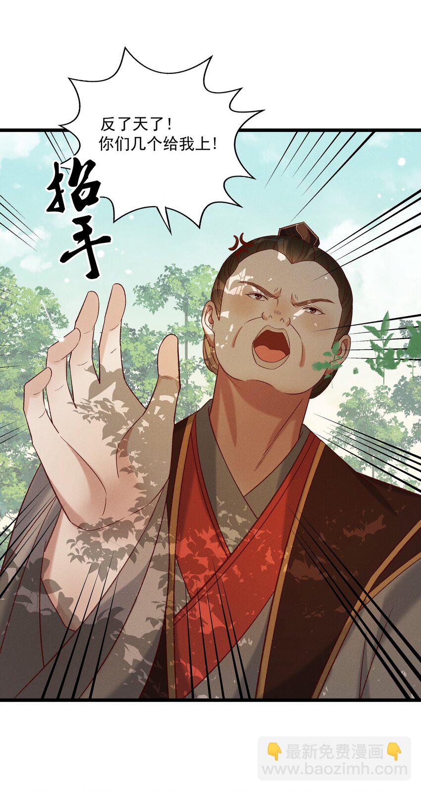 027 林公子不见啦！-第29话