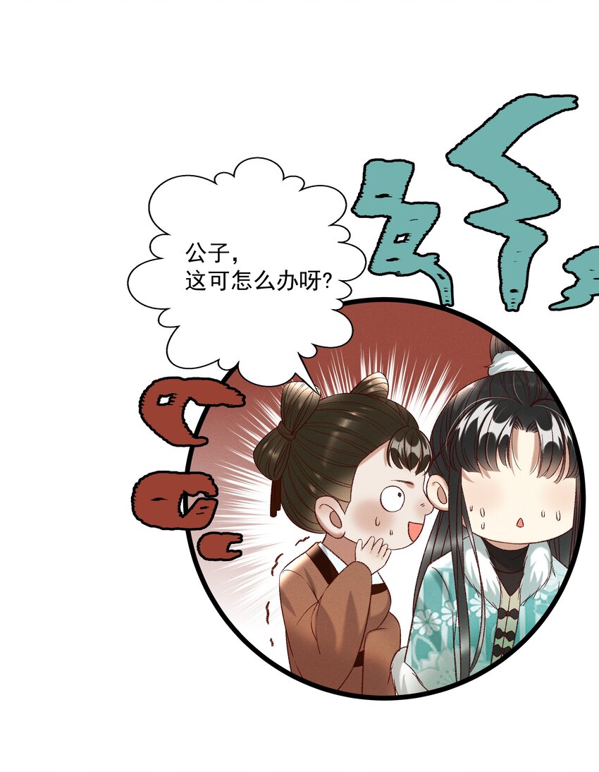 027 林公子不见啦！-第29话