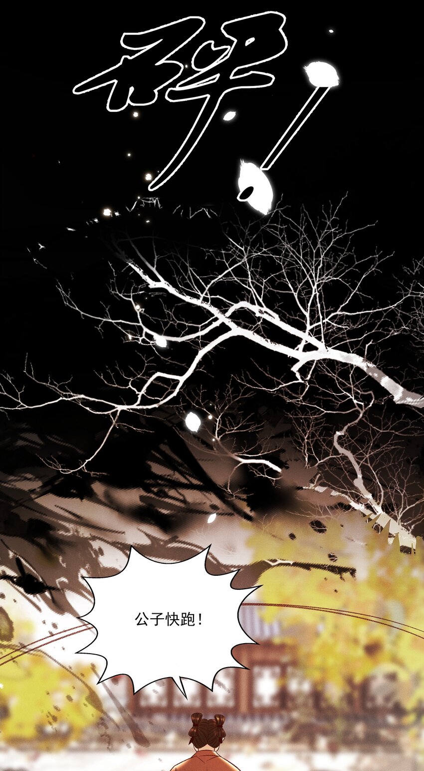 027 林公子不见啦！-第29话