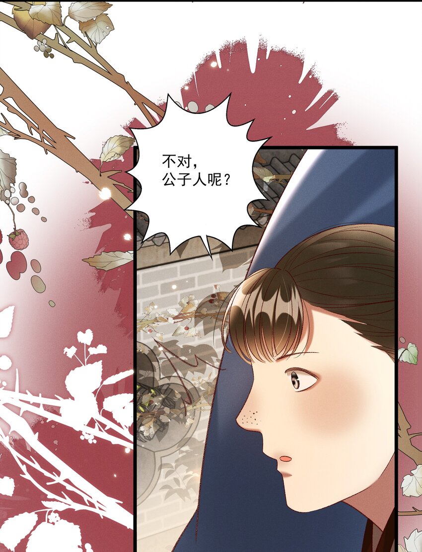 027 林公子不见啦！-第29话