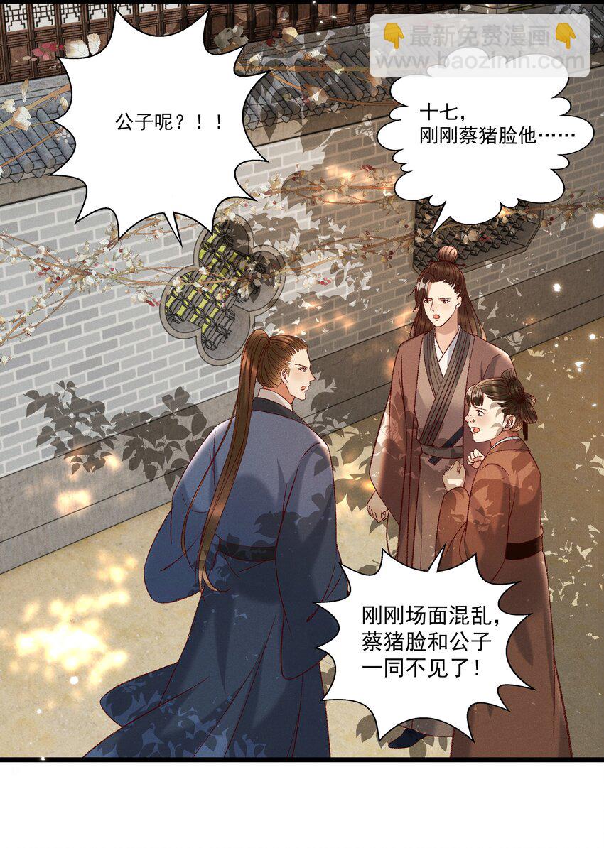 027 林公子不见啦！-第29话