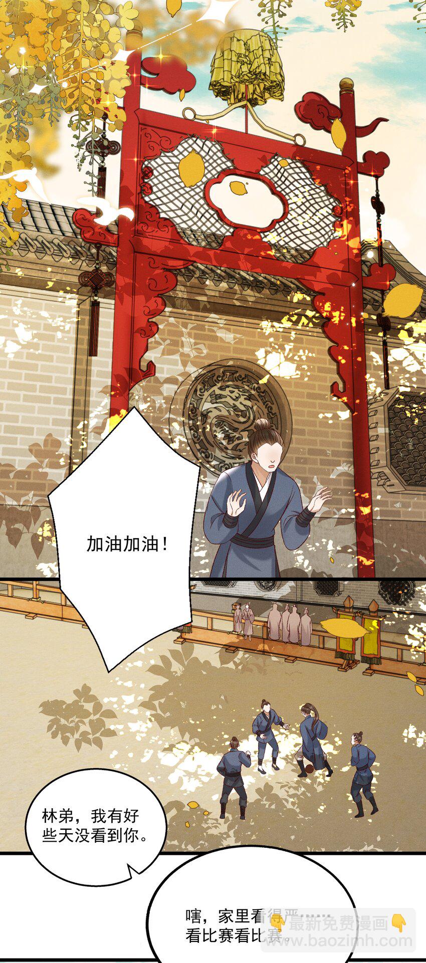 027 林公子不见啦！-第29话