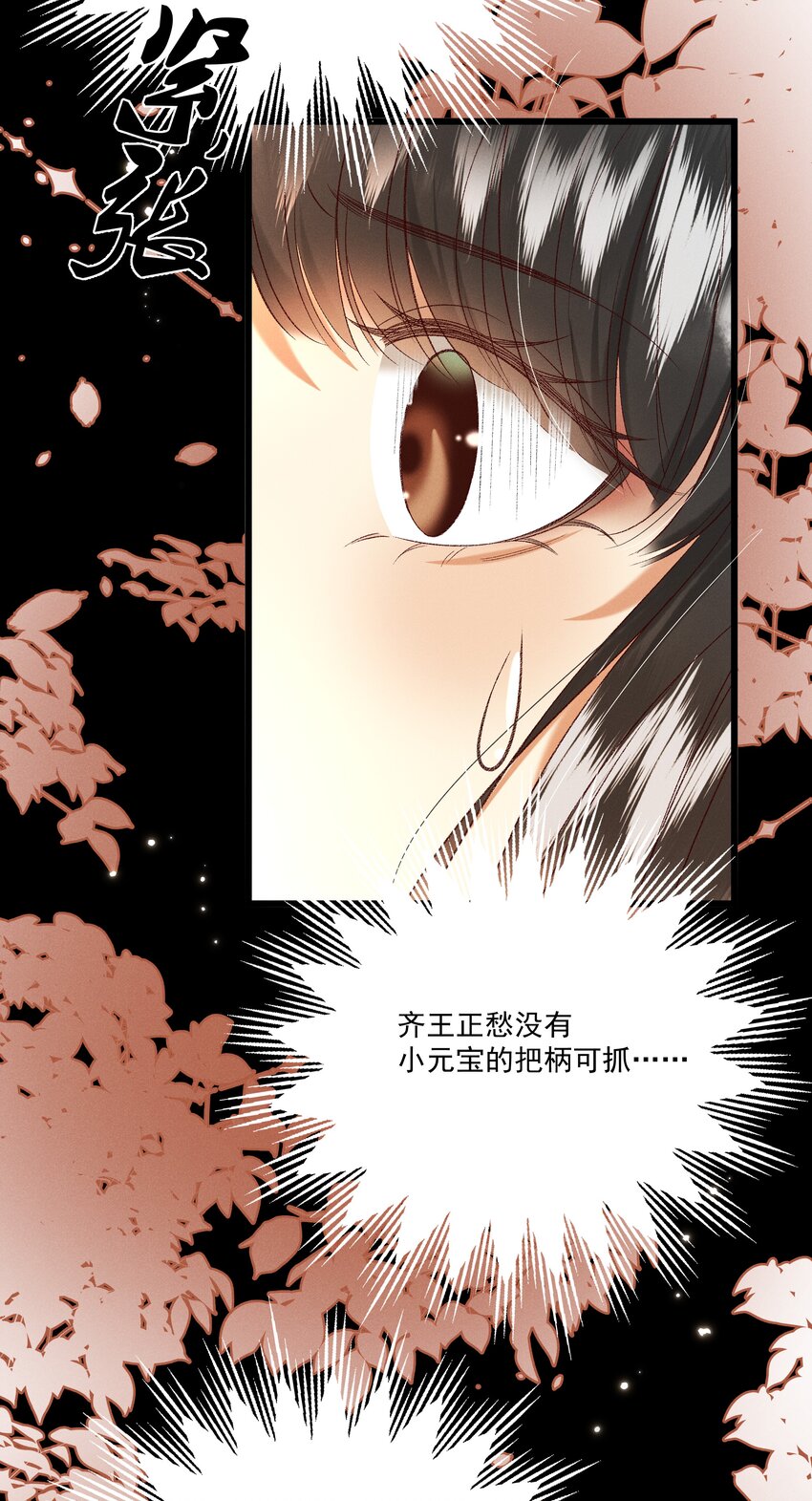 029 小元宝！你可算来了(1/2)-第31话