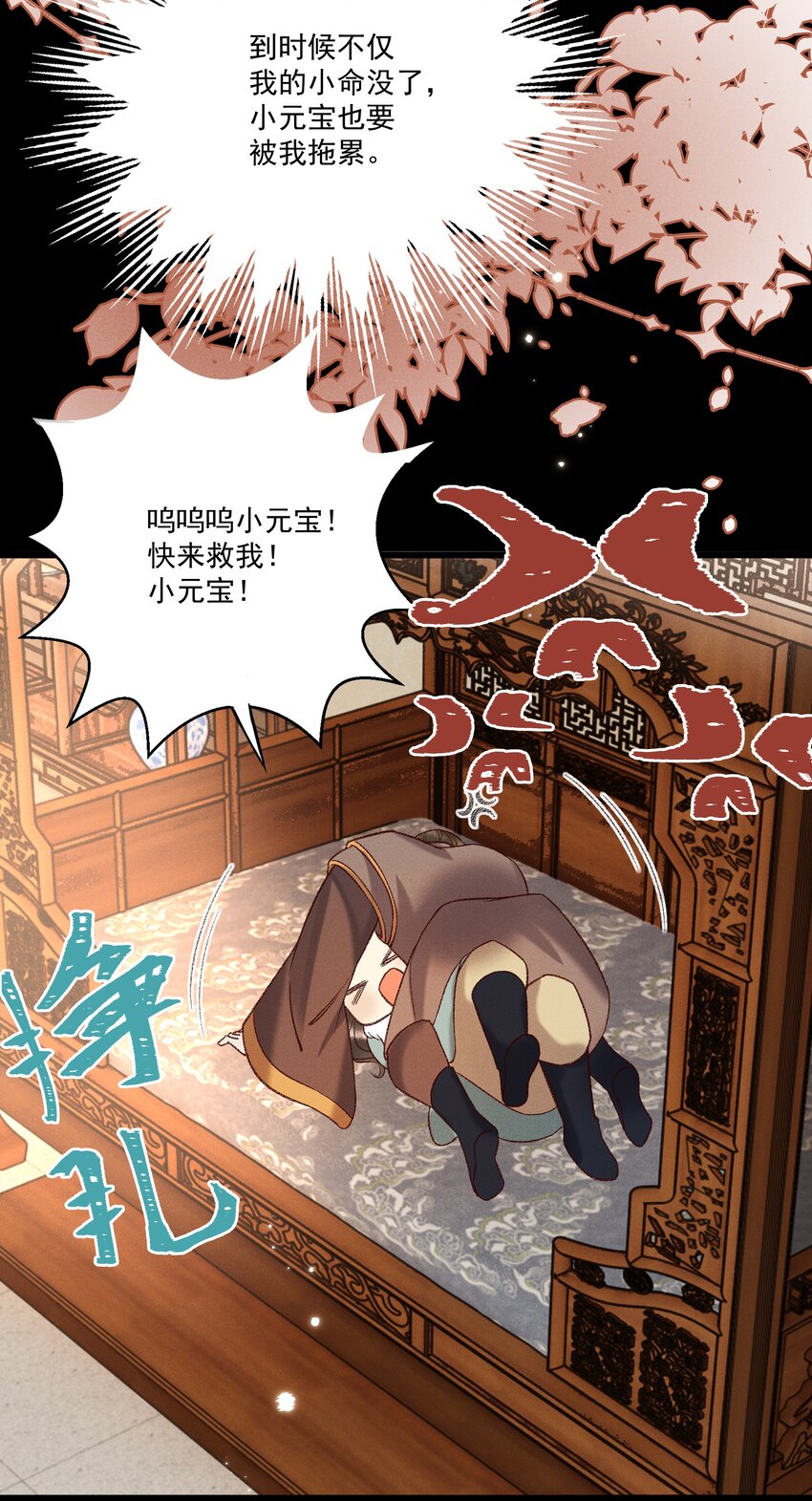 029 小元宝！你可算来了(1/2)-第31话