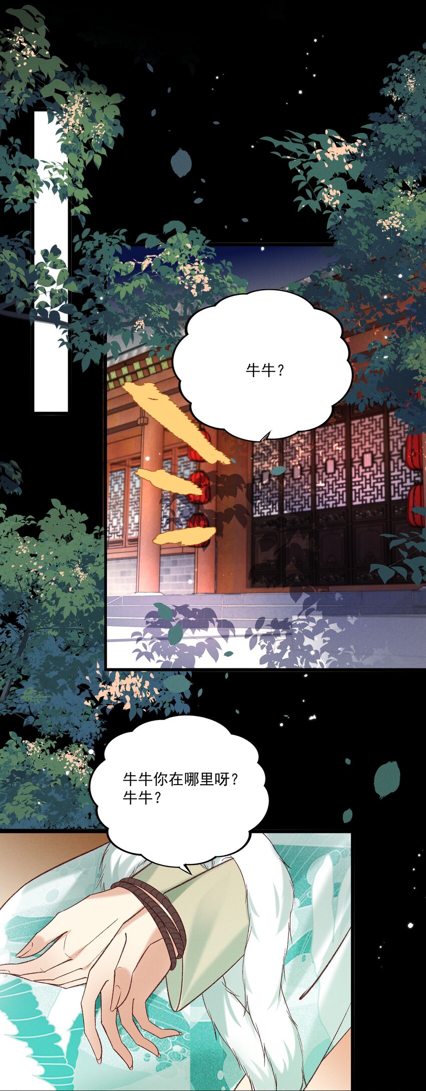 029 小元宝！你可算来了(1/2)-第31话