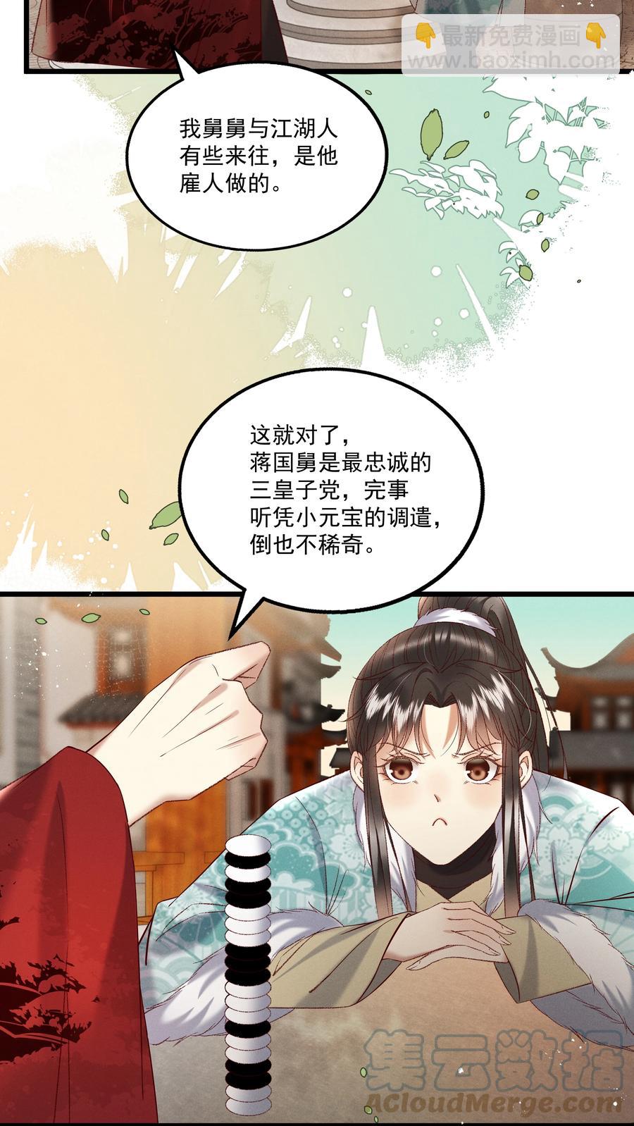 033 他是断袖？！-第35话