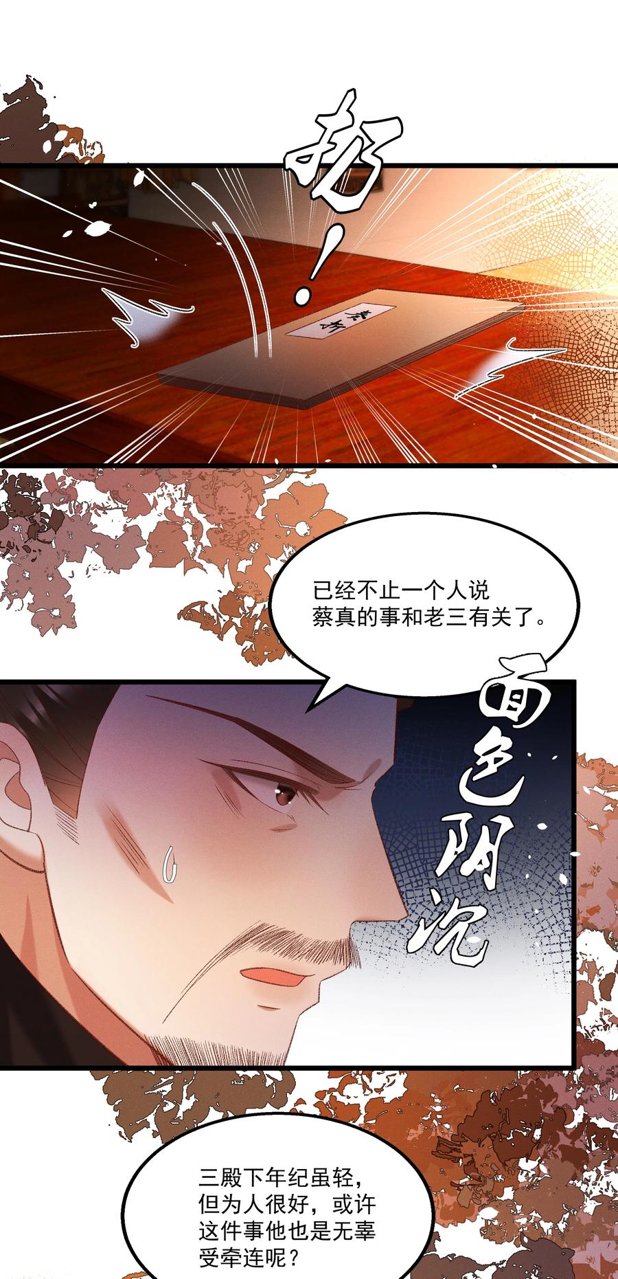 033 他是断袖？！-第35话