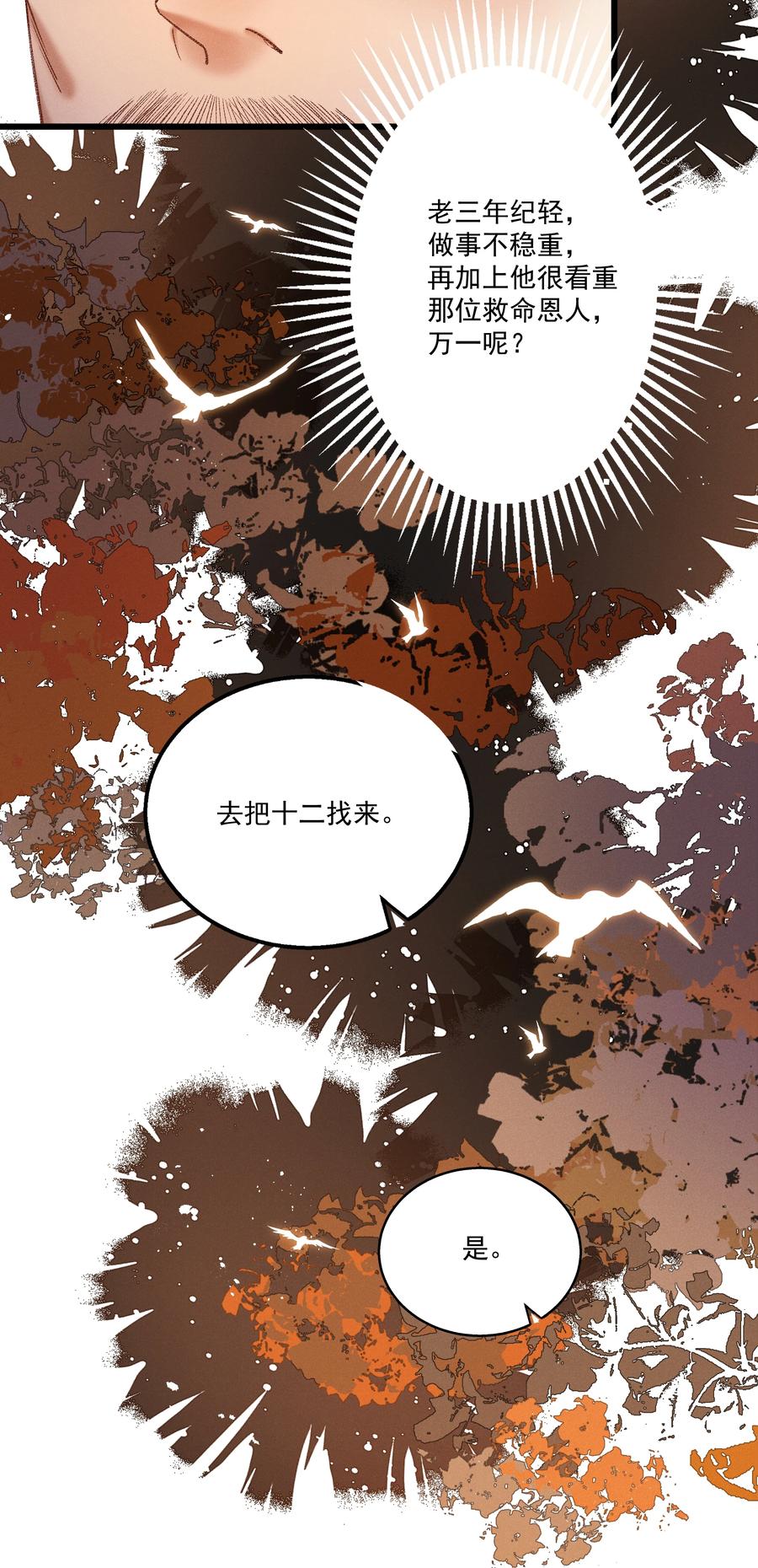 033 他是断袖？！-第35话