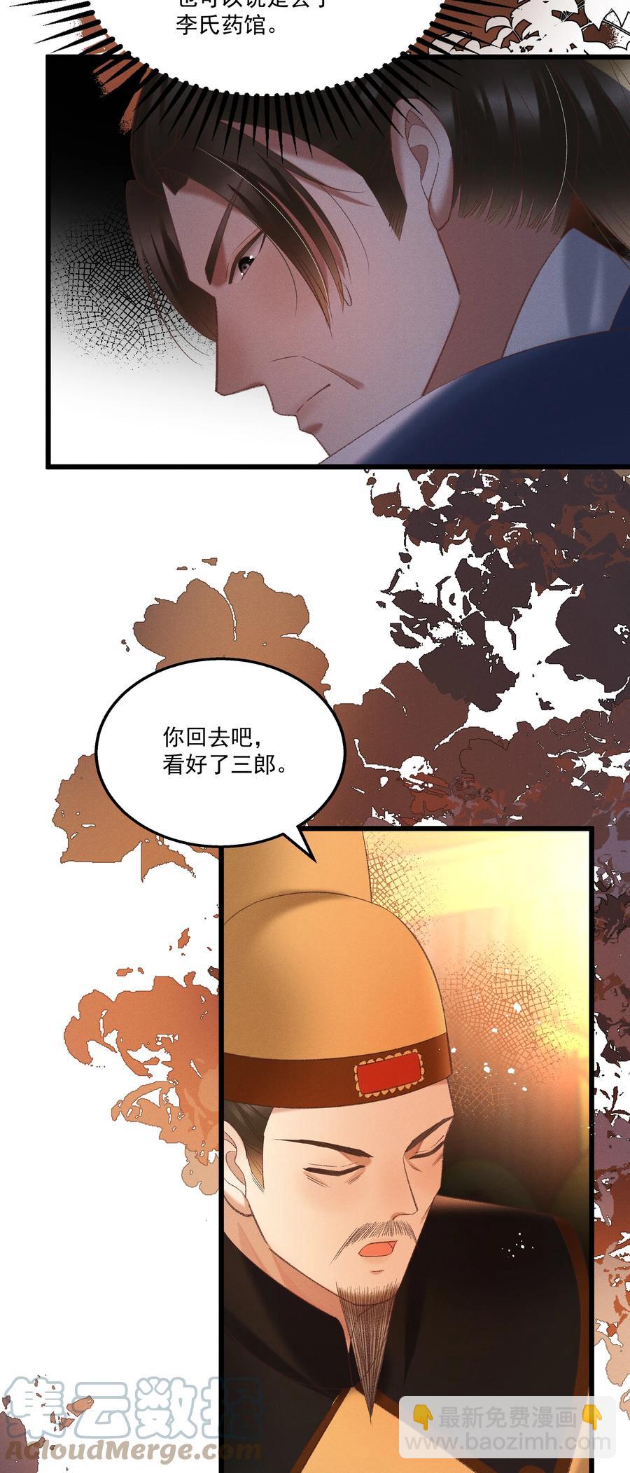 033 他是断袖？！-第35话