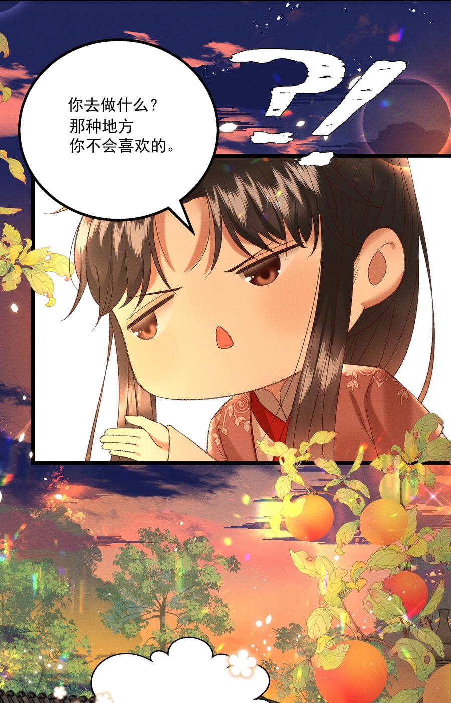 033 他是断袖？！-第35话