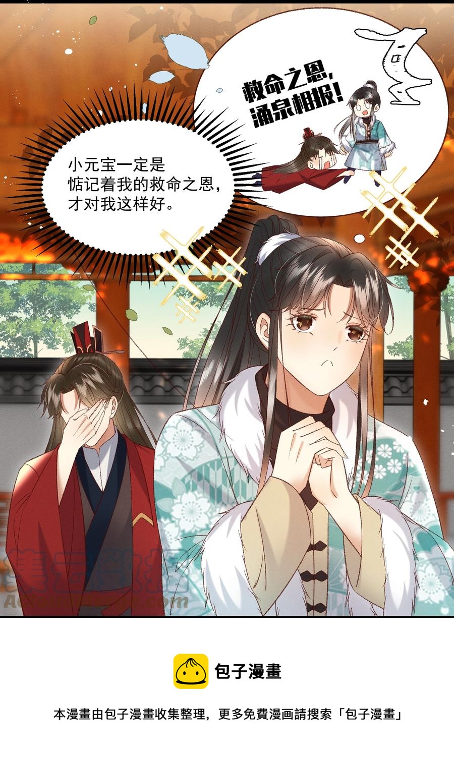 033 他是断袖？！-第35话