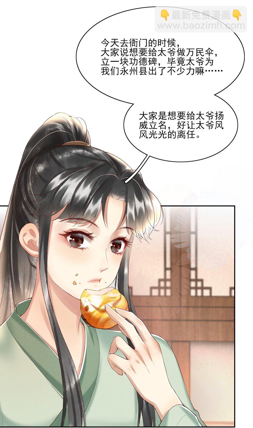 003 好像闯祸了-第5话