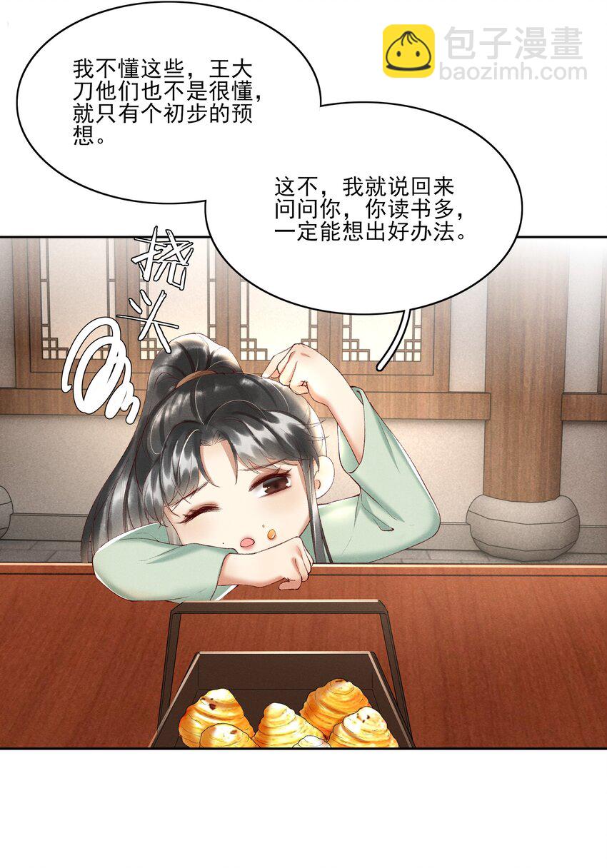 003 好像闯祸了-第5话