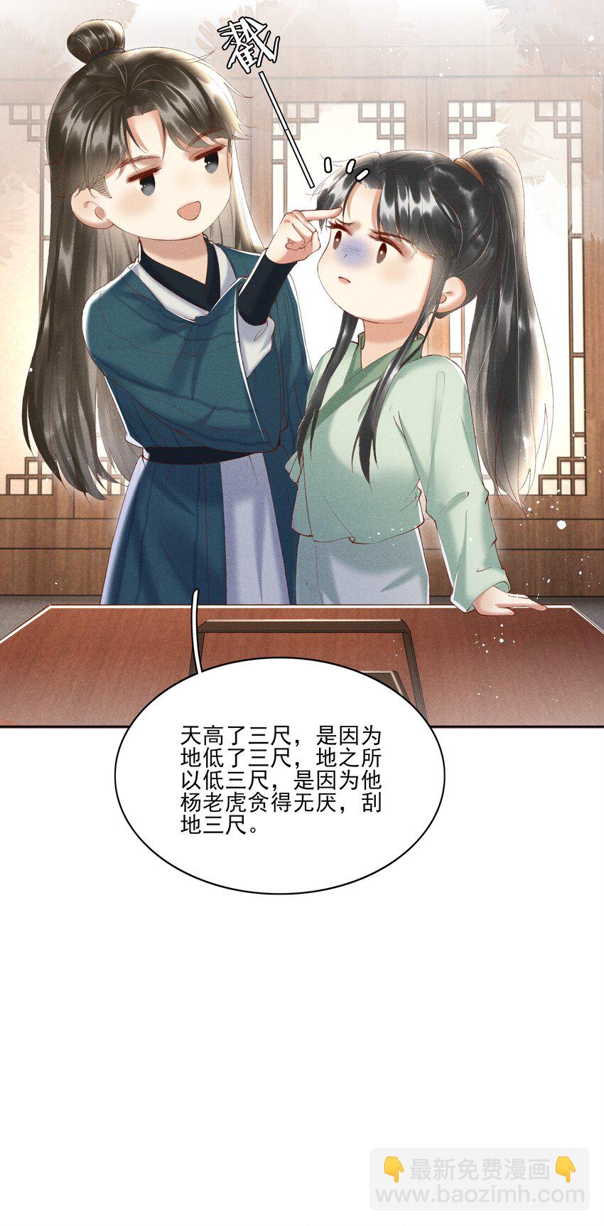 003 好像闯祸了-第5话