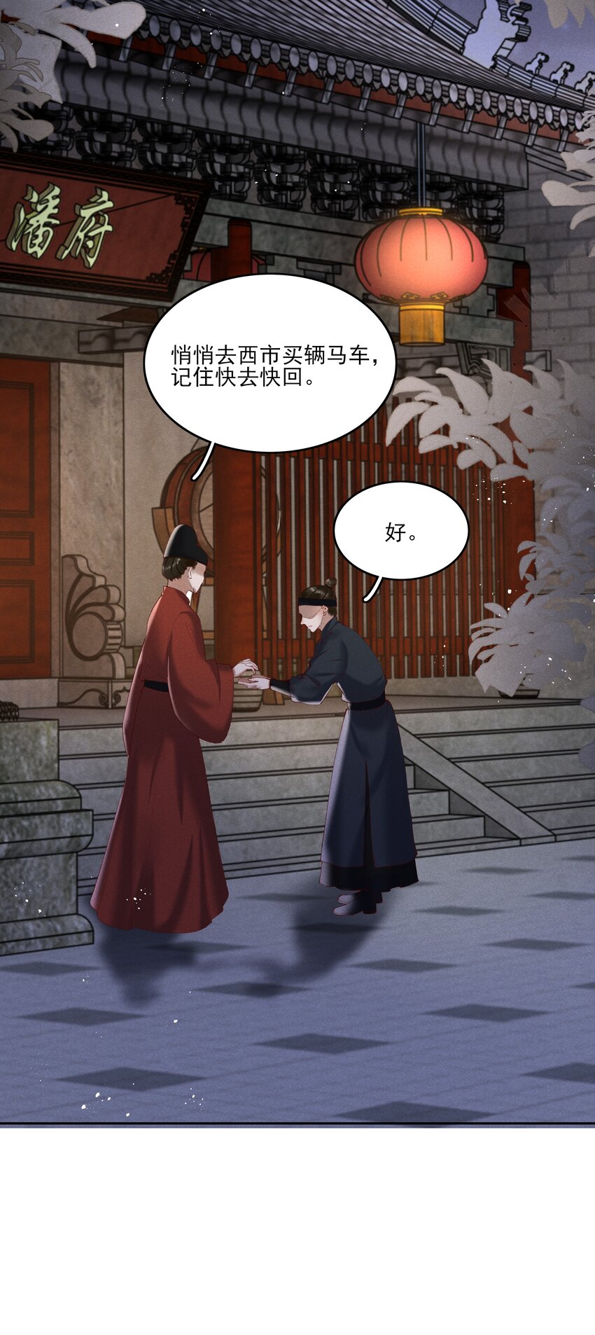 003 好像闯祸了-第5话