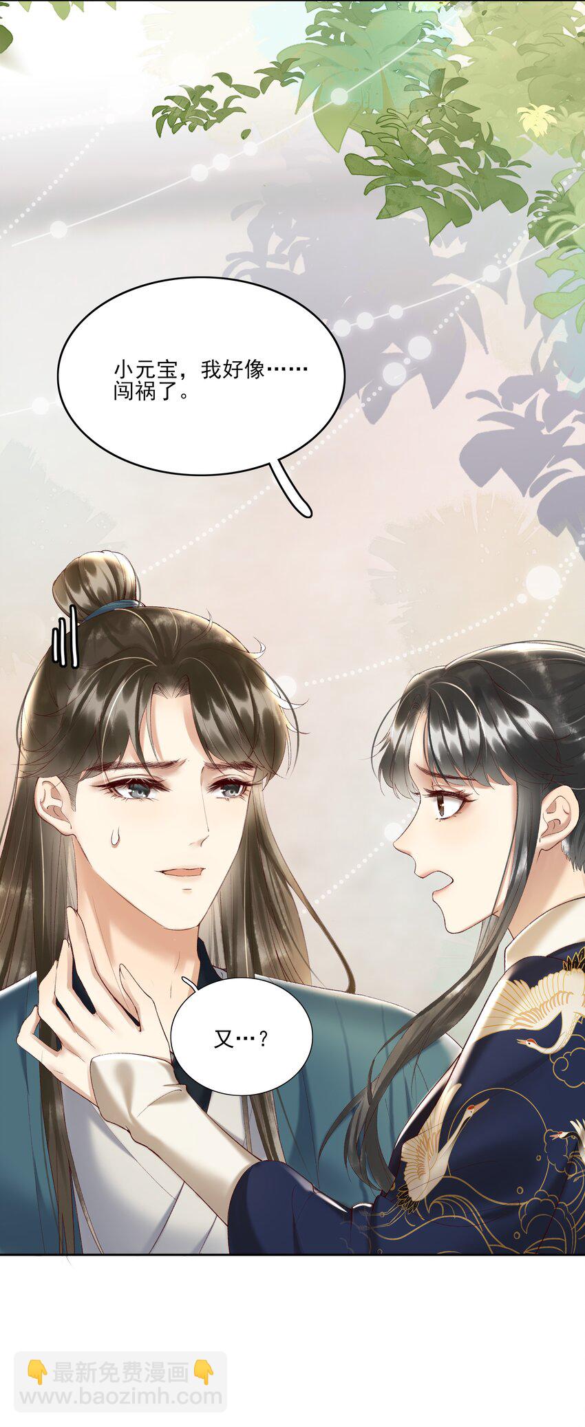 003 好像闯祸了-第5话