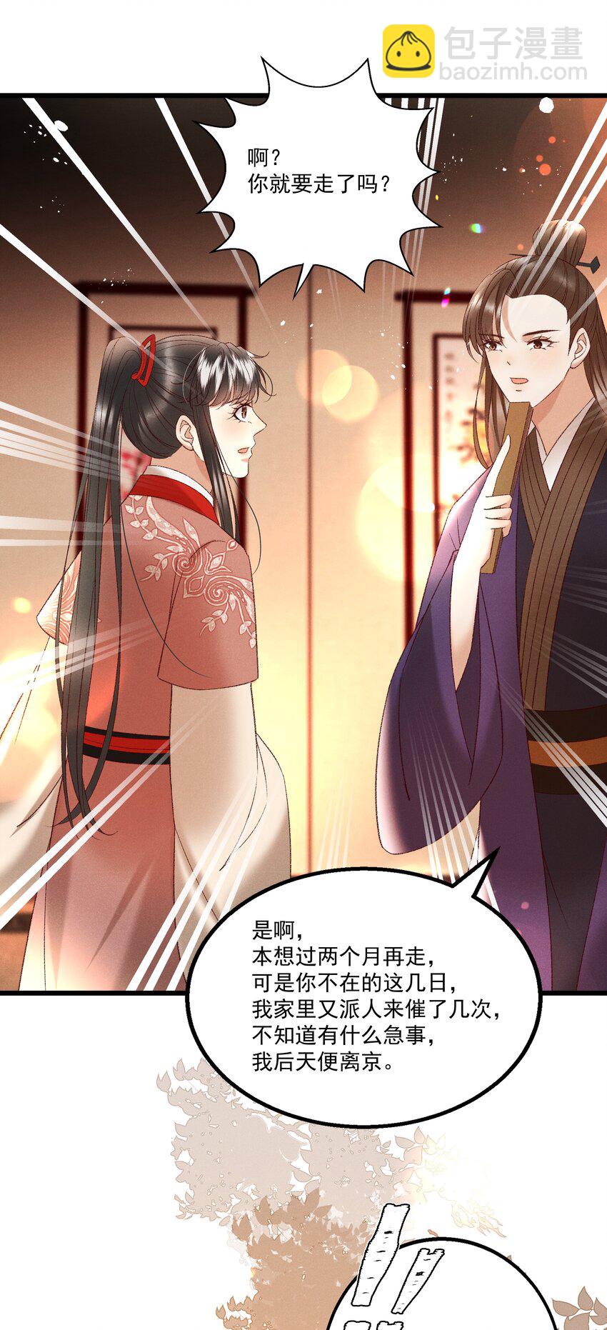 041 小元宝生气了-第43话