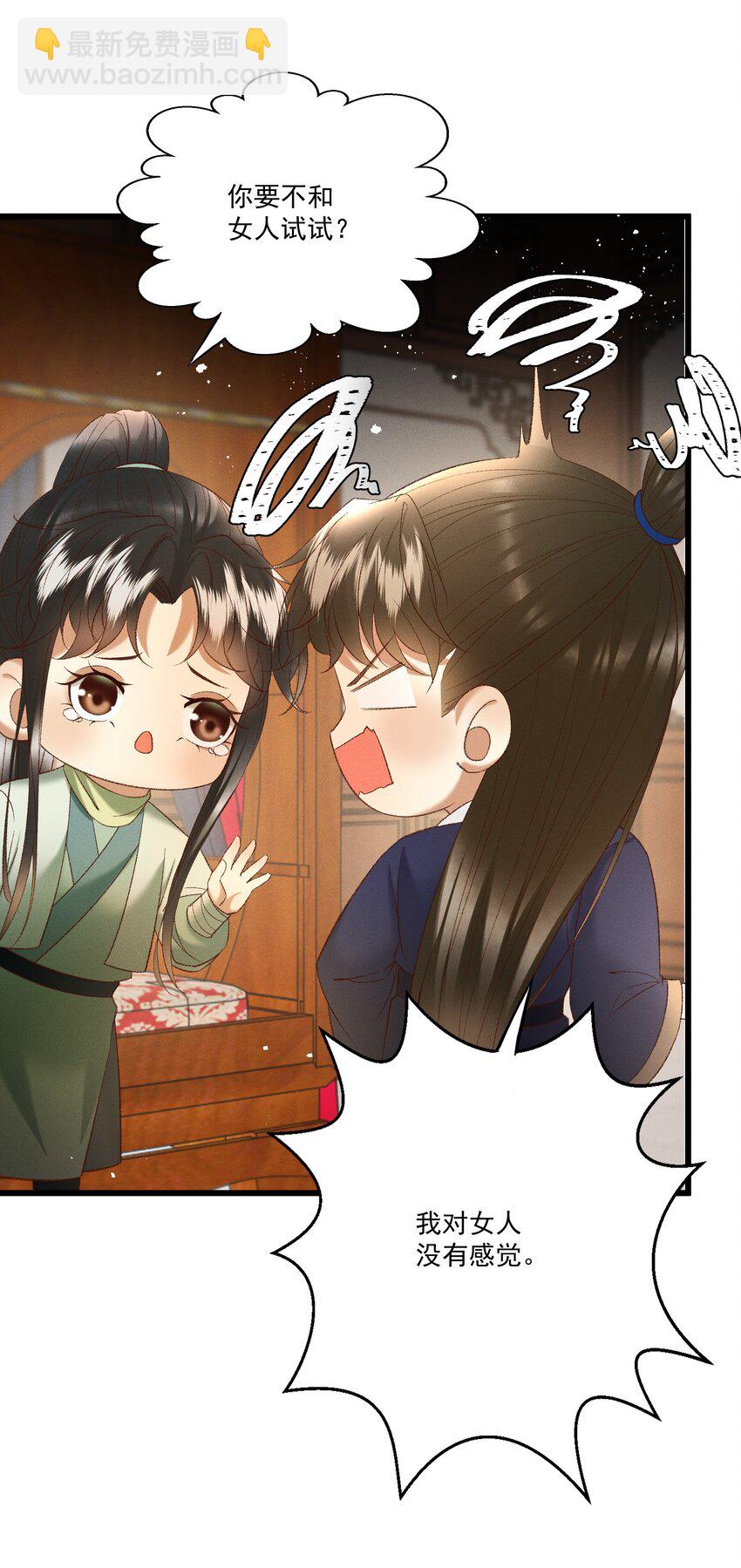 043 扮成女人勾引小元宝？！-第45话