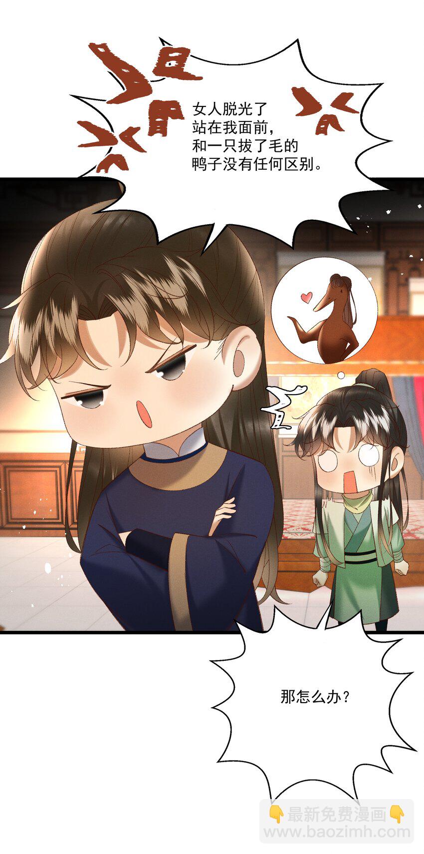 043 扮成女人勾引小元宝？！-第45话