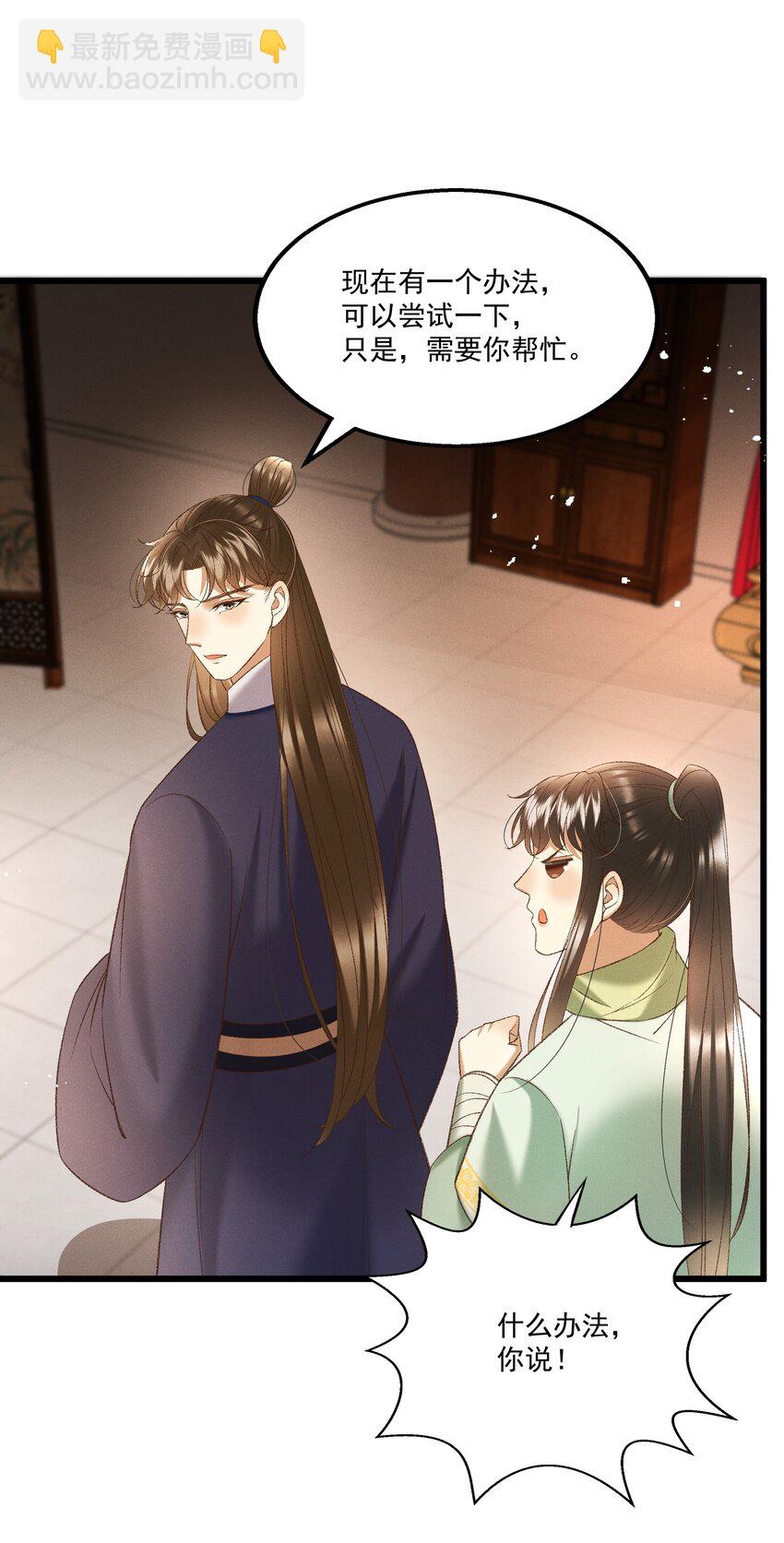 043 扮成女人勾引小元宝？！-第45话