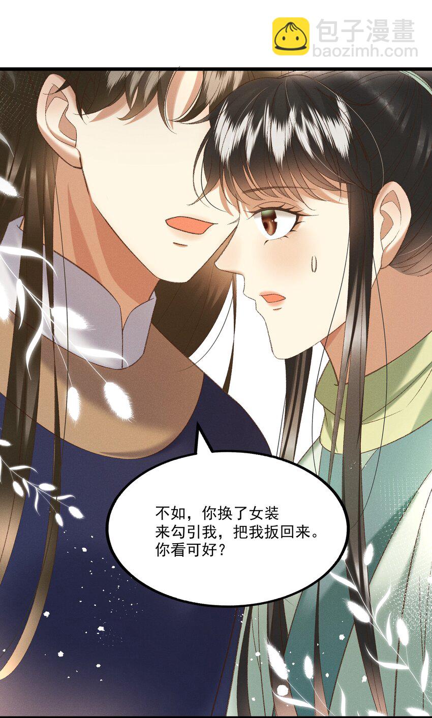 043 扮成女人勾引小元宝？！-第45话