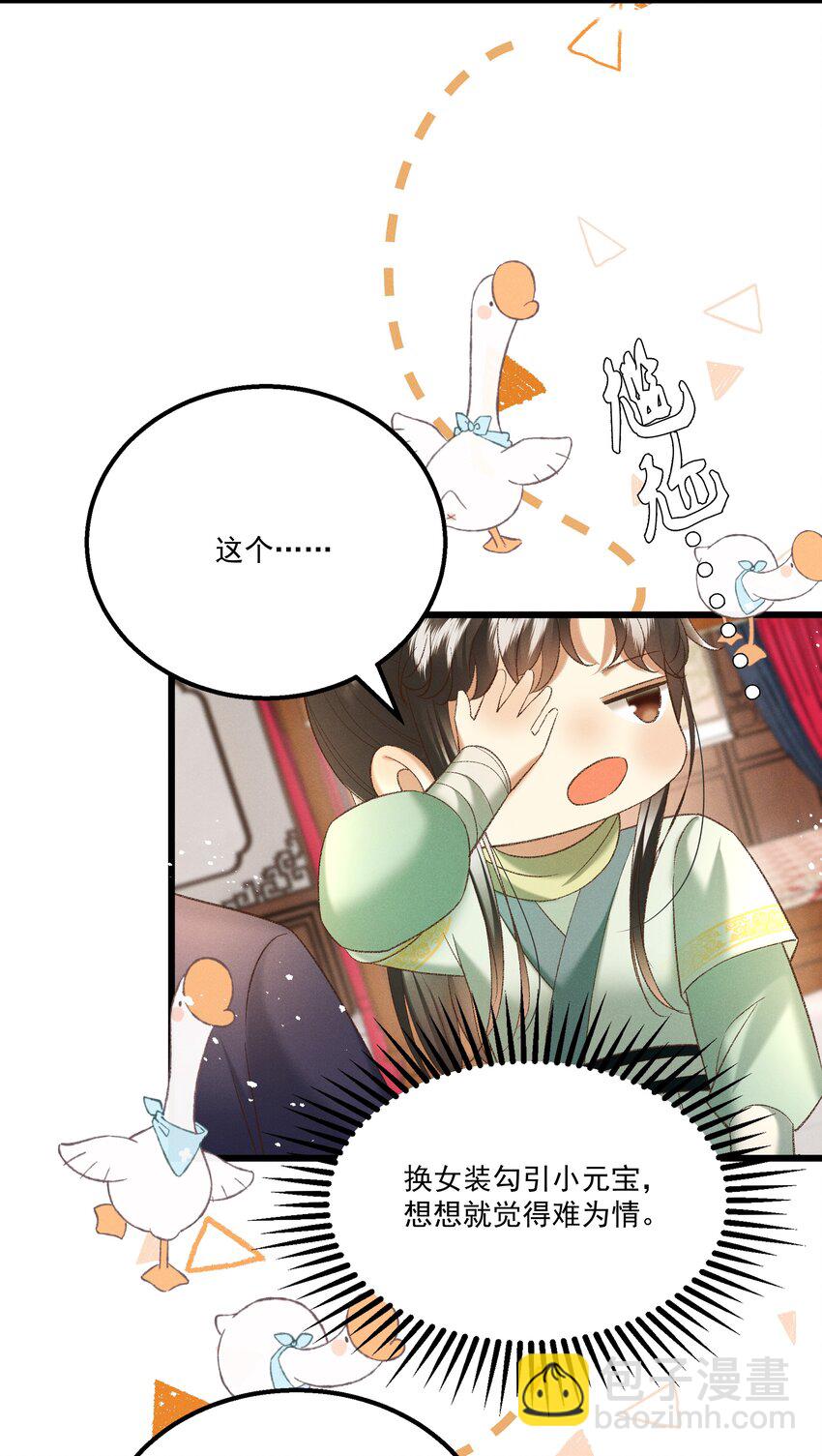 043 扮成女人勾引小元宝？！-第45话