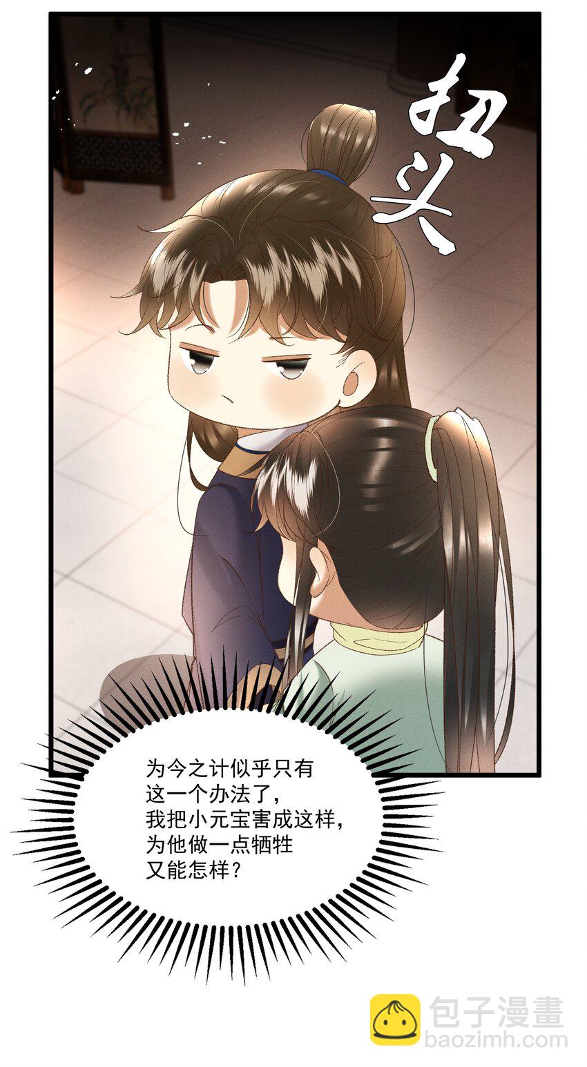 043 扮成女人勾引小元宝？！-第45话