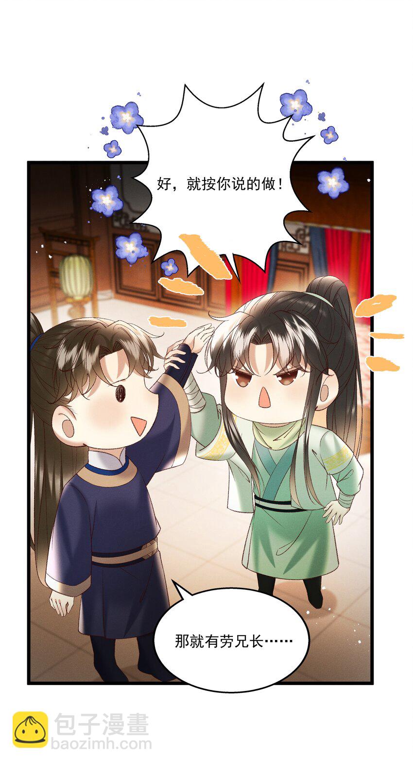 043 扮成女人勾引小元宝？！-第45话