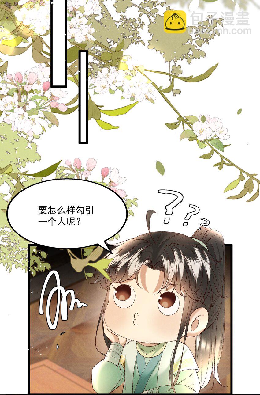 043 扮成女人勾引小元宝？！-第45话