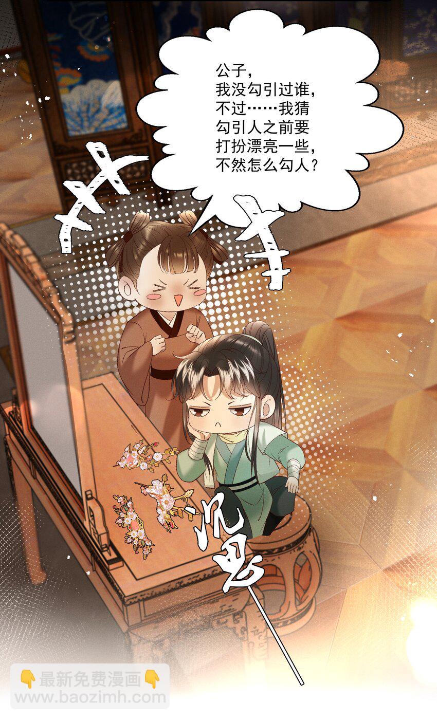 043 扮成女人勾引小元宝？！-第45话