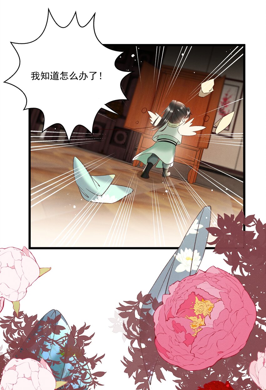 043 扮成女人勾引小元宝？！-第45话