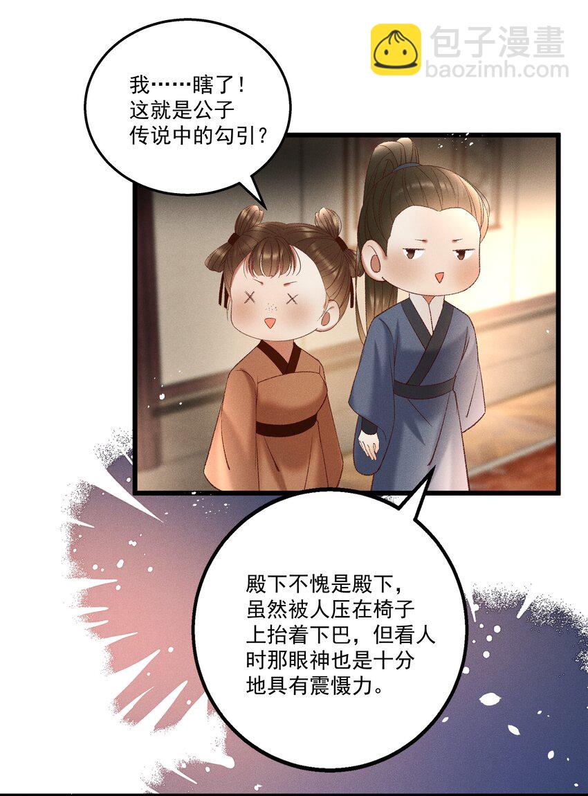 043 扮成女人勾引小元宝？！-第45话