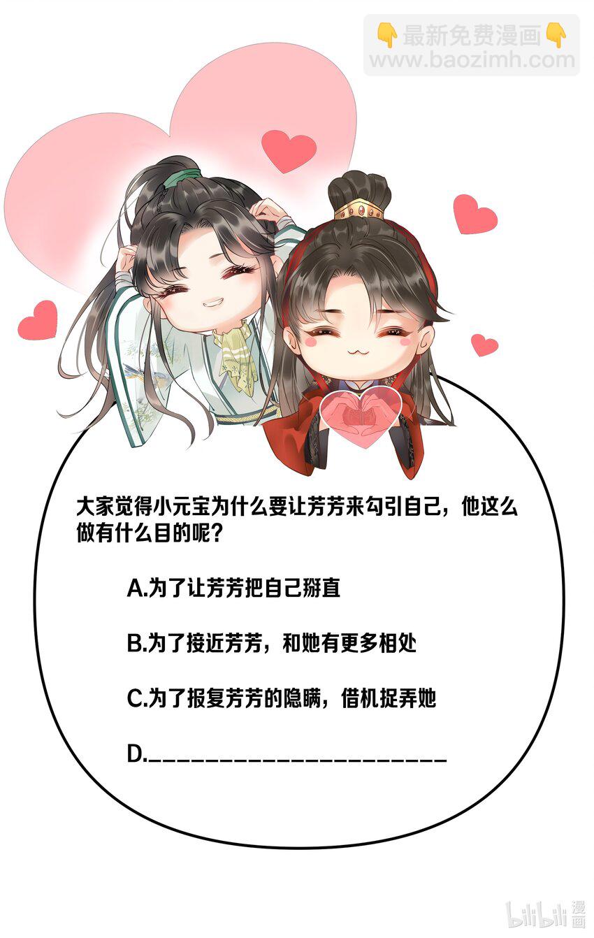 043 扮成女人勾引小元宝？！-第45话