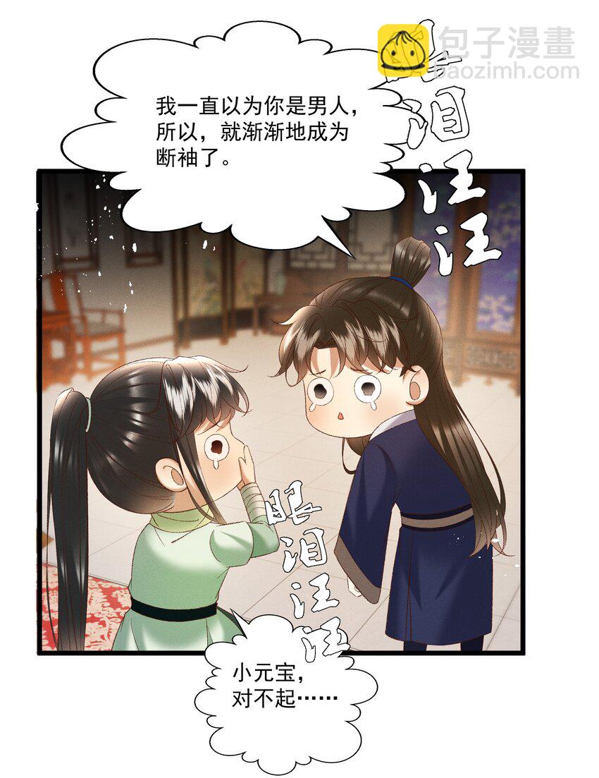 043 扮成女人勾引小元宝？！-第45话