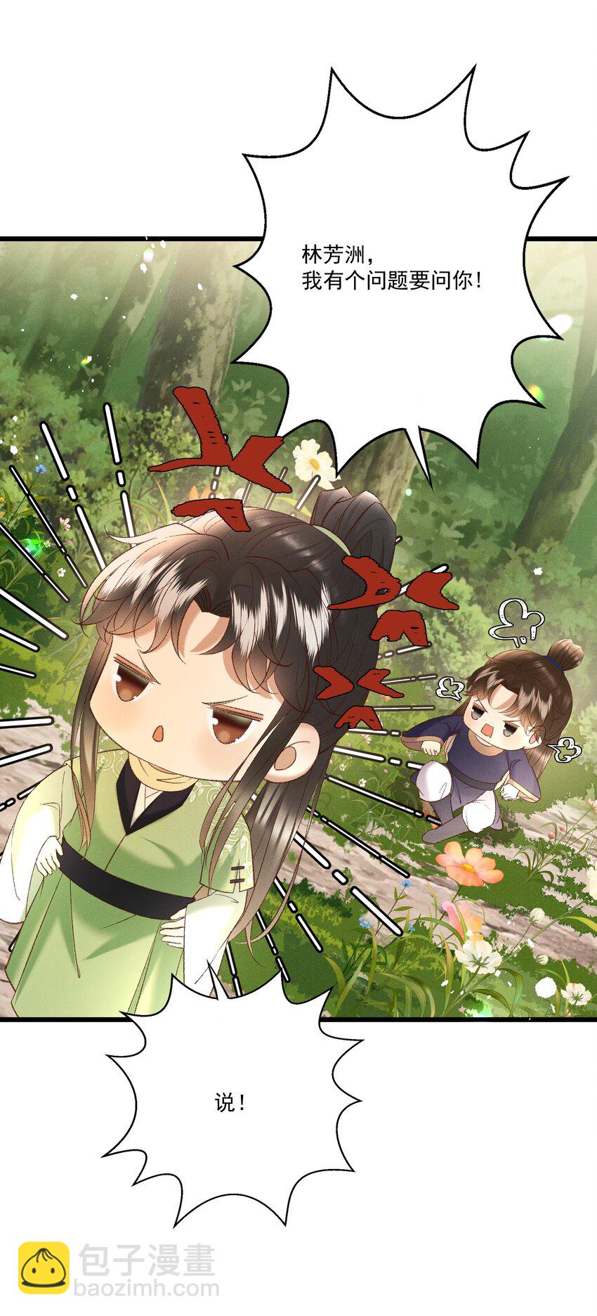 045 我要去找林芳洲！-第47话