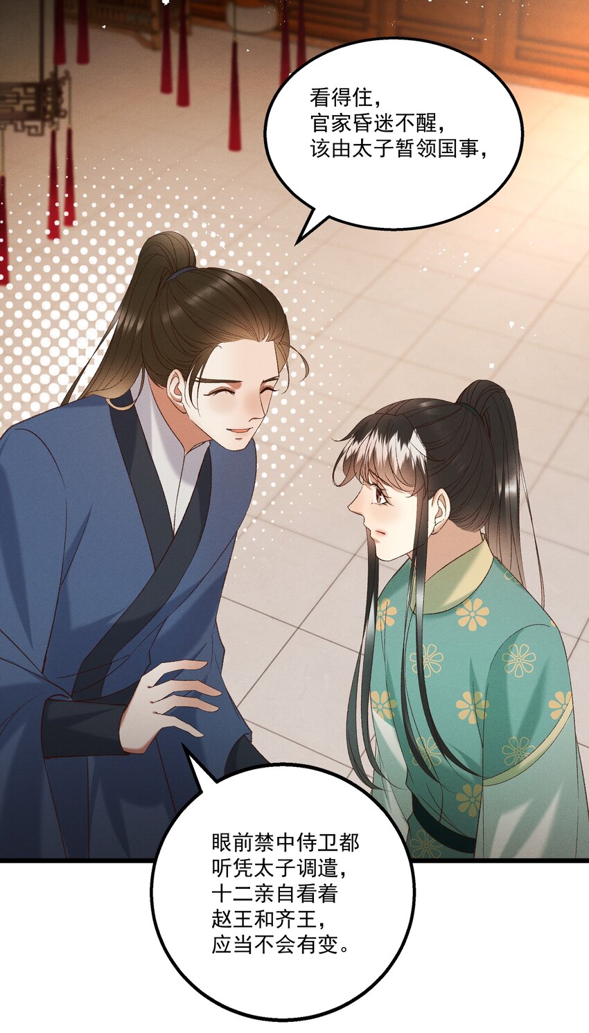 051 对你，我越来越心软了-第53话