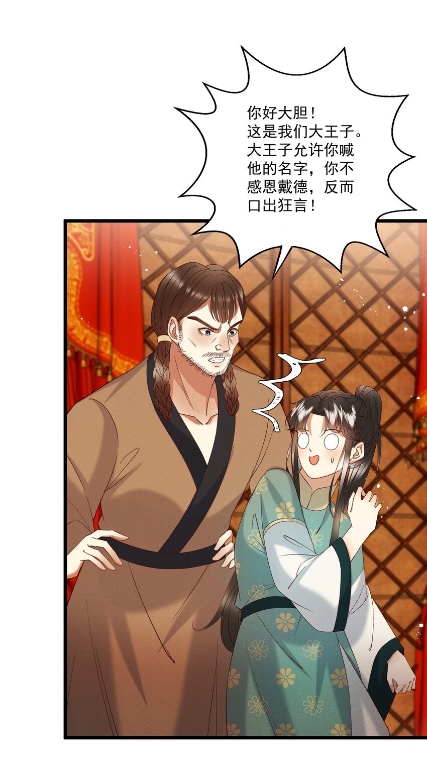 053 他也是个王子...？-第55话