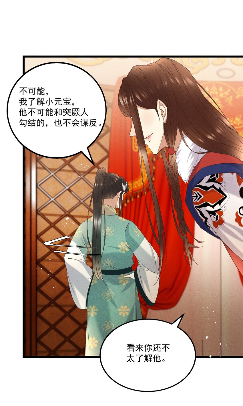 053 他也是个王子...？-第55话