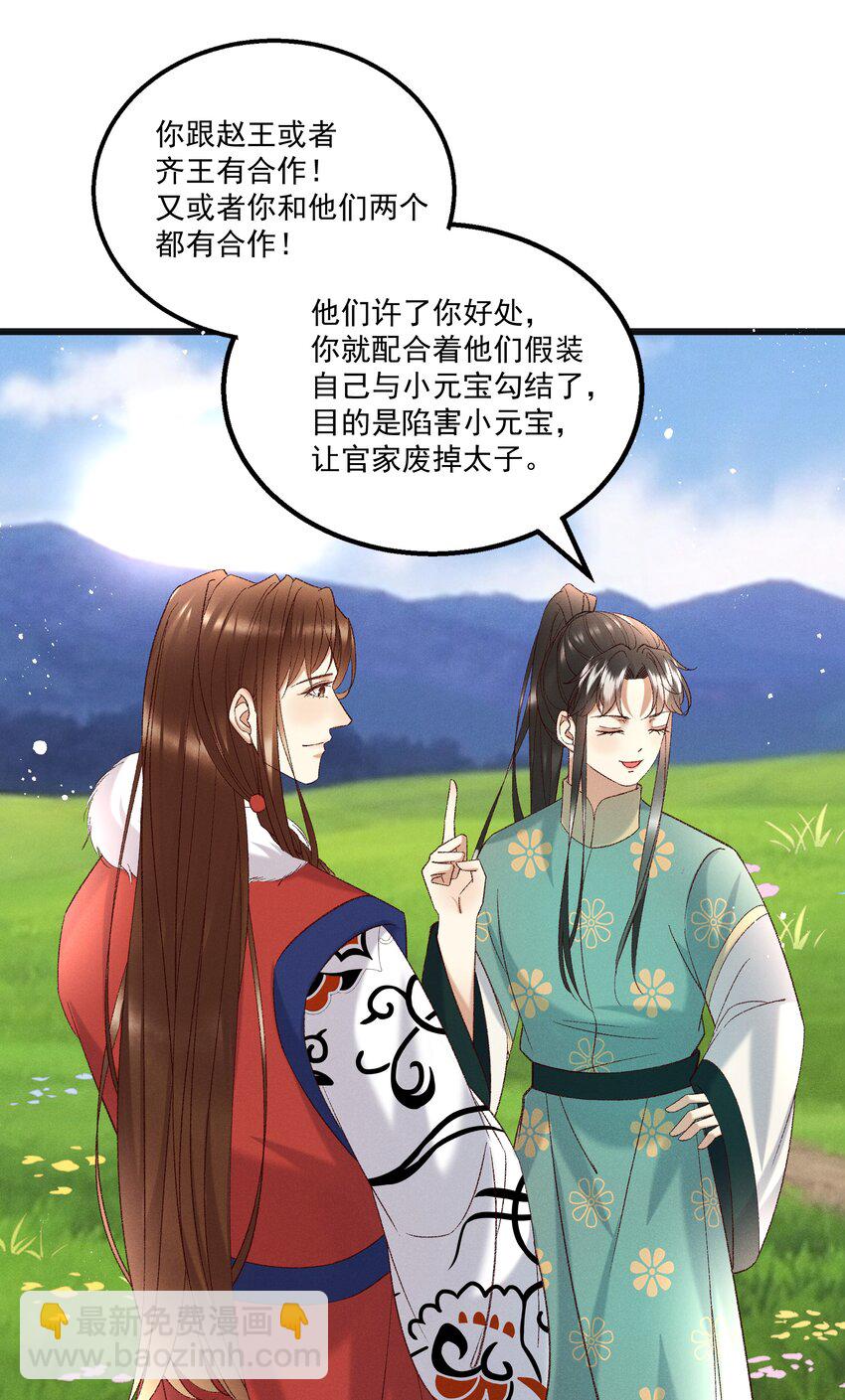 053 他也是个王子...？-第55话