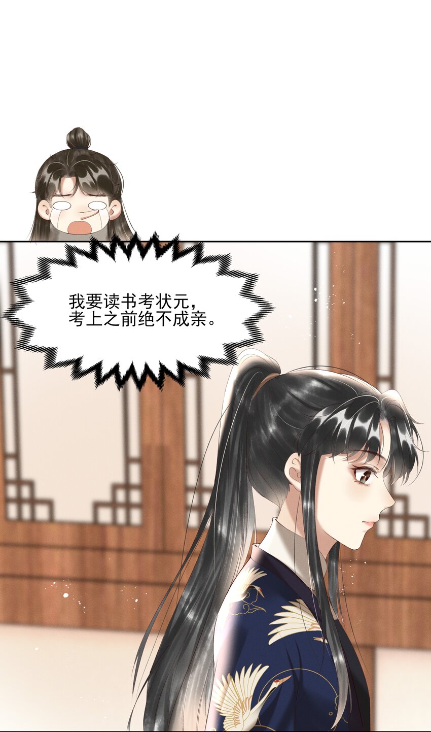 005 你会是我未来的夫婿-第7话