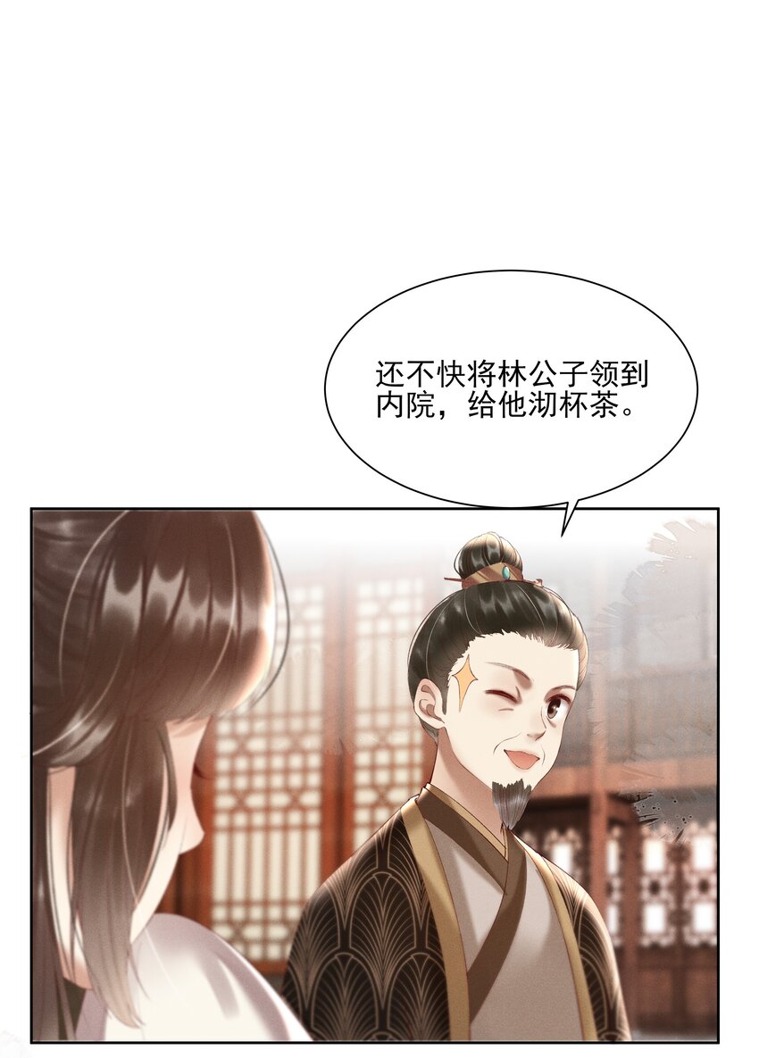 005 你会是我未来的夫婿-第7话