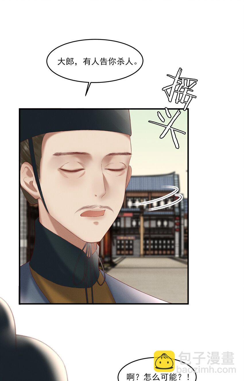 007 有人告你杀人！(1/2)-第9话