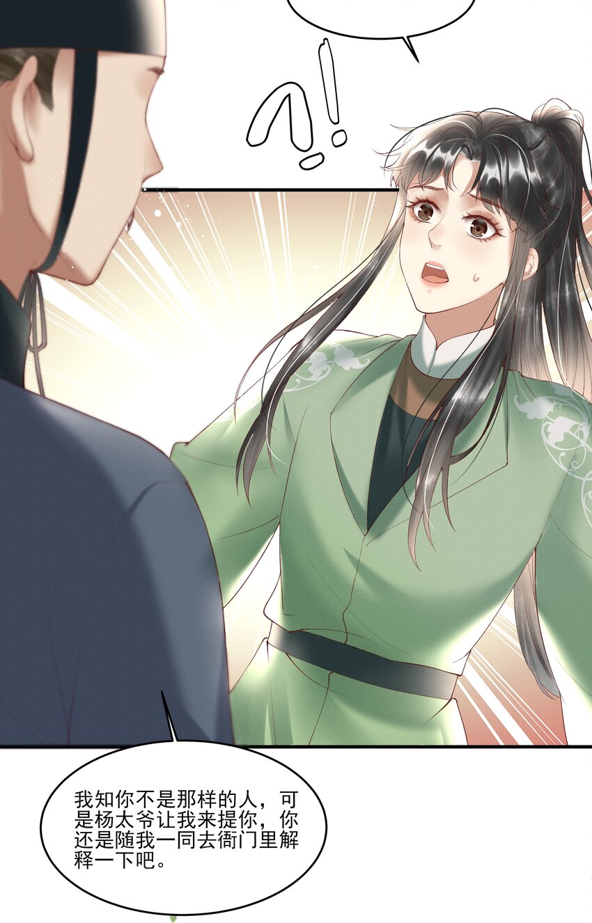 007 有人告你杀人！(1/2)-第9话