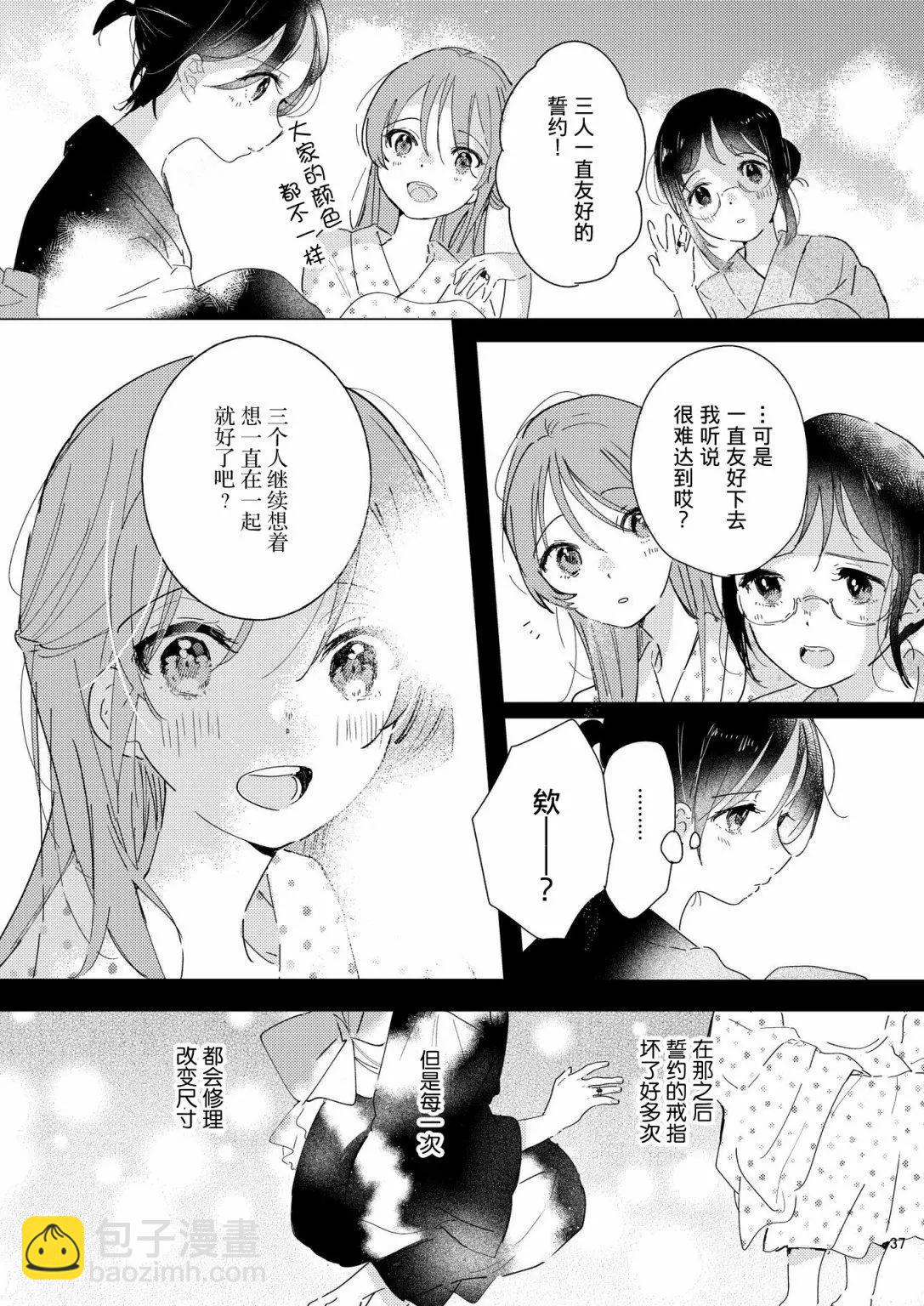 多人交往的百合作品集 - 第03話 - 1