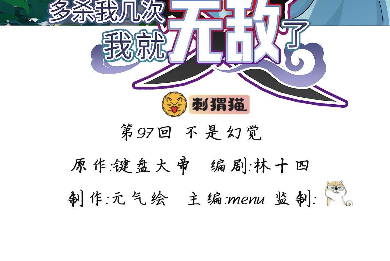 第97话-不是幻觉(1/4)-第99话