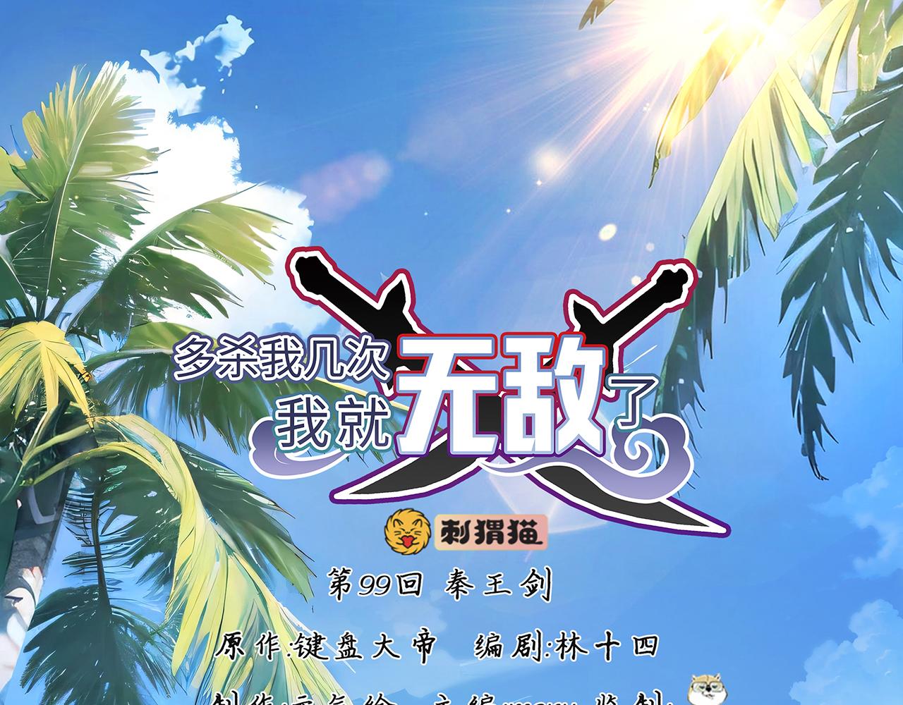 第99话-秦王剑(1/5)-第101话