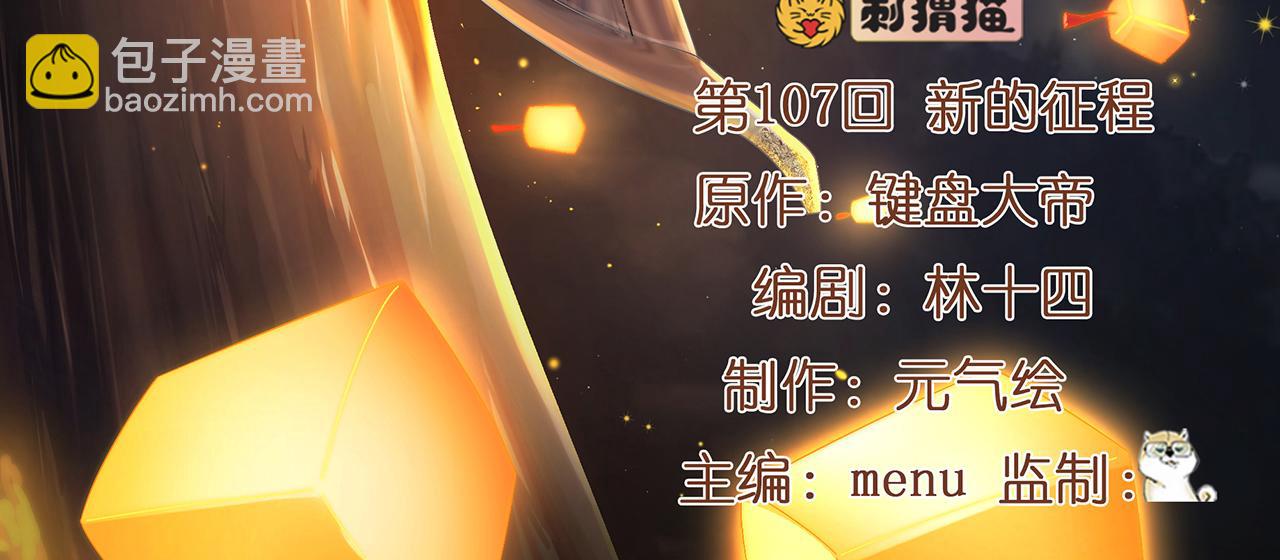 第107话-新的征程(1/4)-第109话