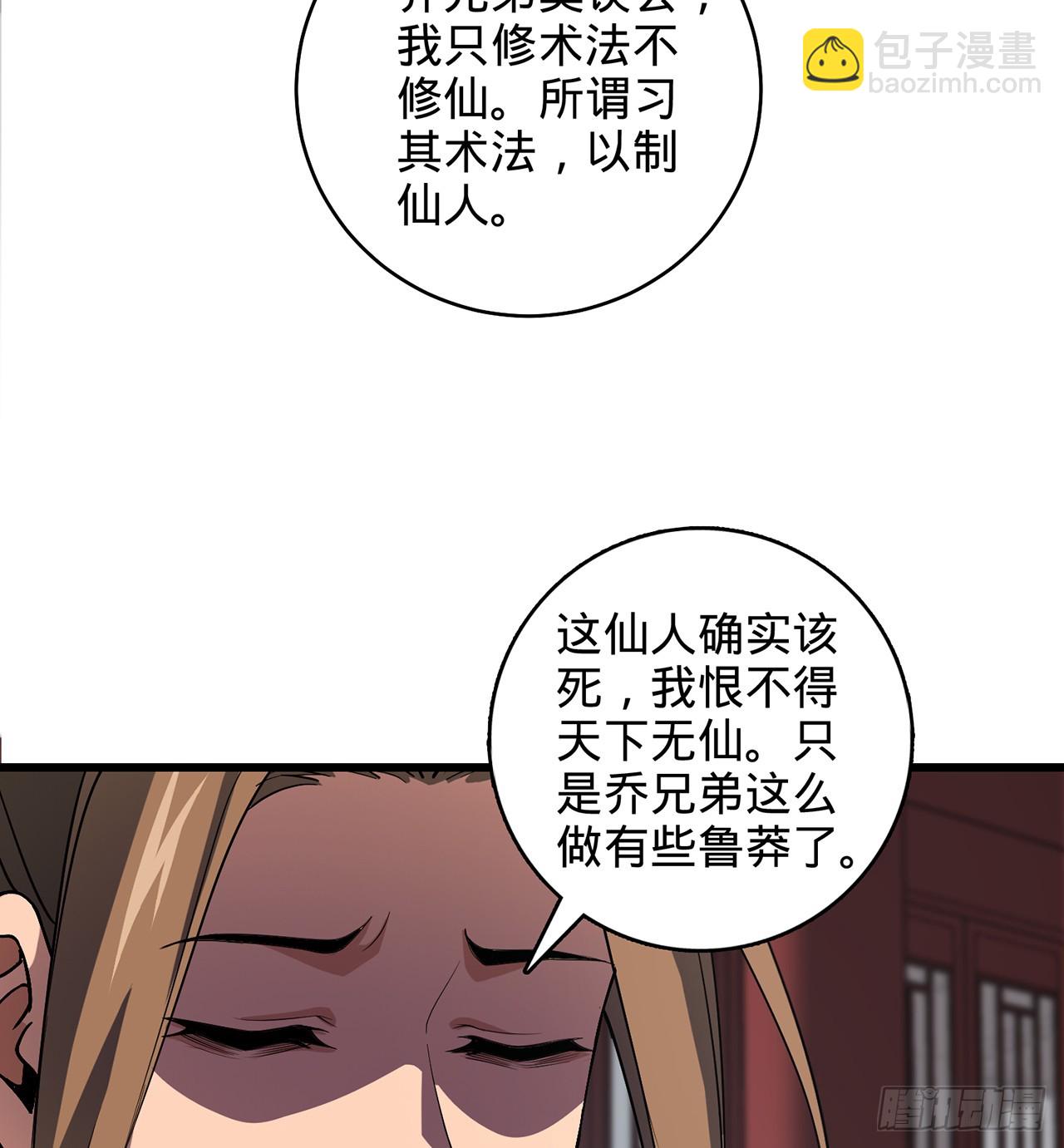 10回-苟道？莽道！(1/3)-第11话