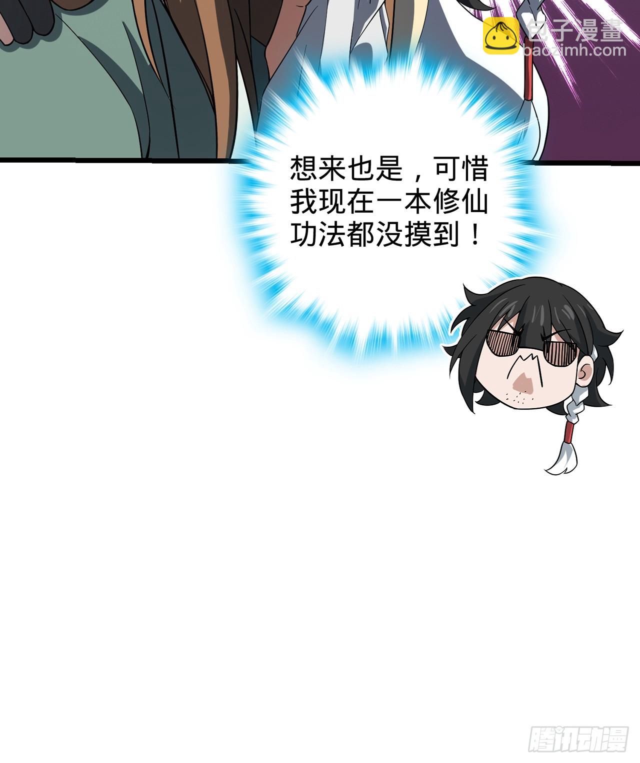 10回-苟道？莽道！(1/3)-第11话